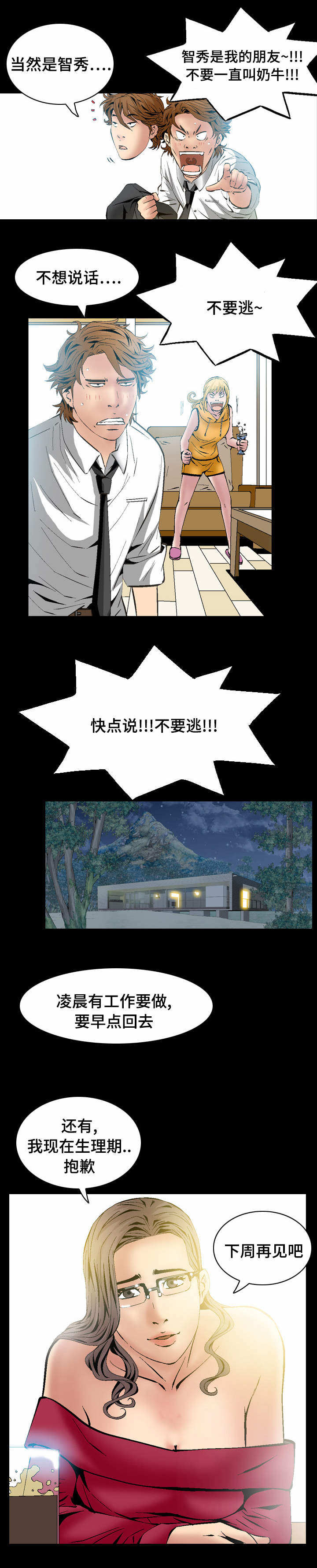 赏金刺客漫画,第35章：威胁4图