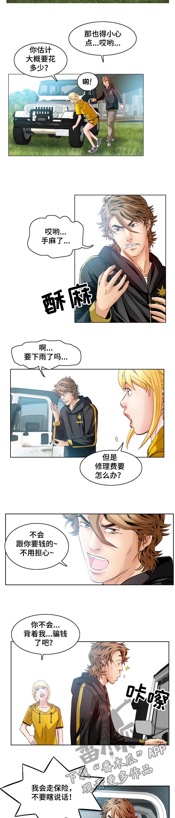 赏金刺客漫画,第55章：引狼入室4图
