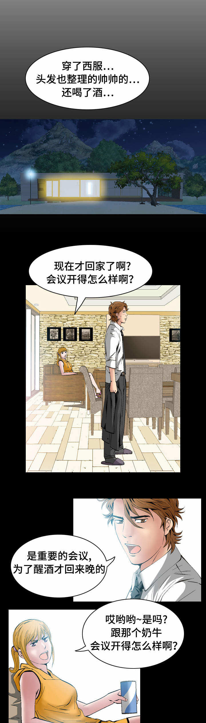 赏金刺客漫画,第35章：威胁3图