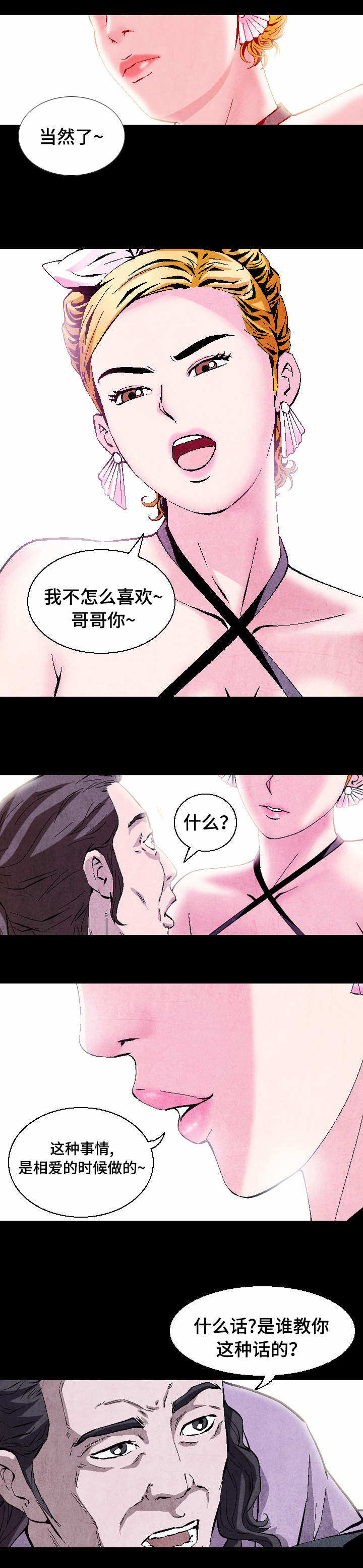 赏金刺客漫画,第1章：曾经的最强2图