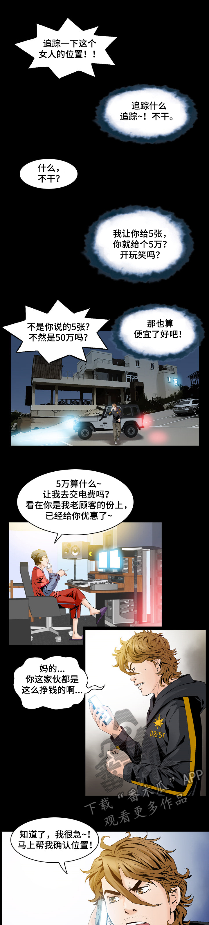 赏金刺客漫画,第52章：追击1图