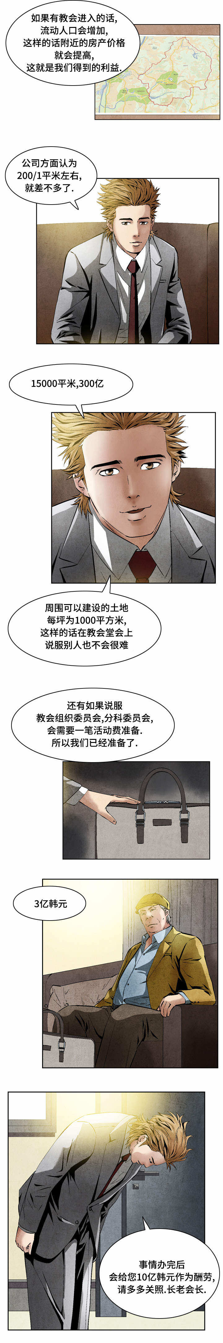 赏金刺客漫画,第28章：人靠衣装4图