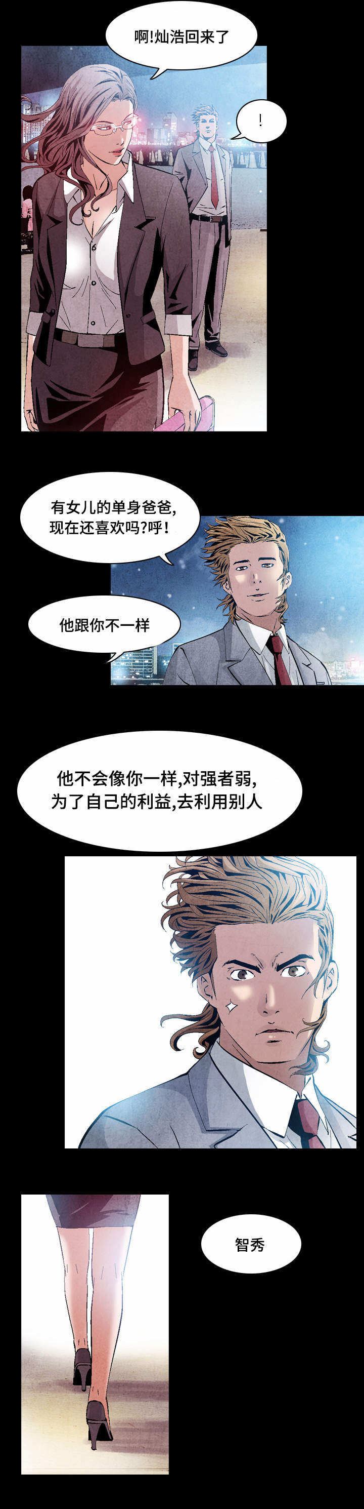 赏金刺客漫画,第27章：你保重1图