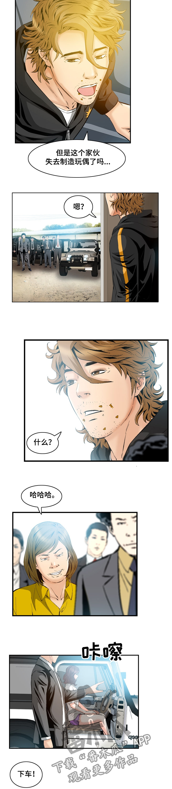 赏金刺客漫画,第60章：又有麻烦4图