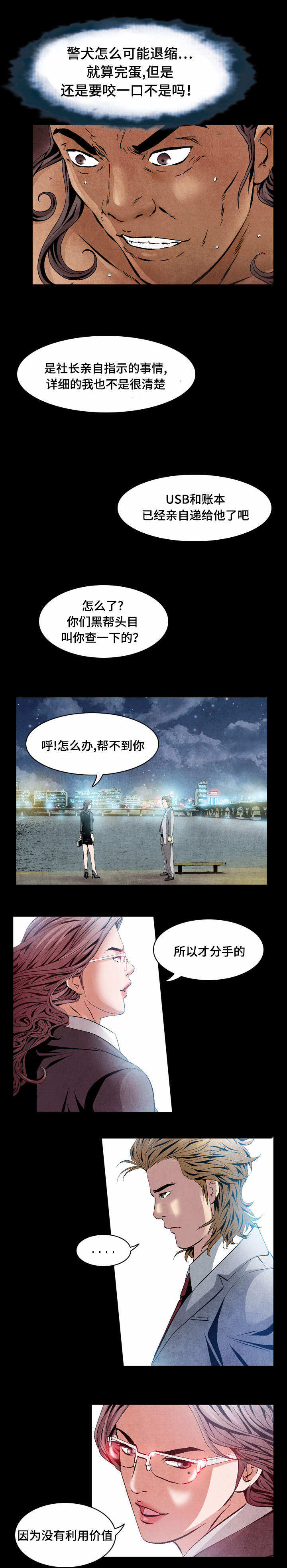 赏金刺客漫画,第27章：你保重5图