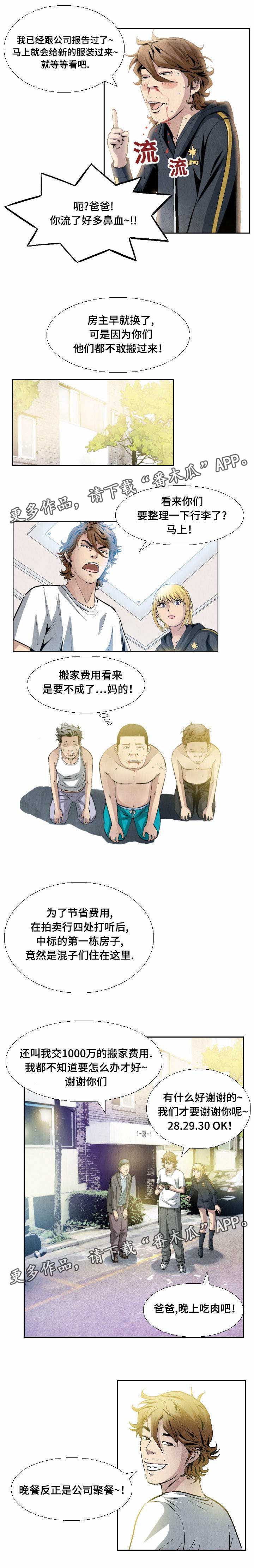 赏金刺客漫画,第20章：剑拔弩张4图