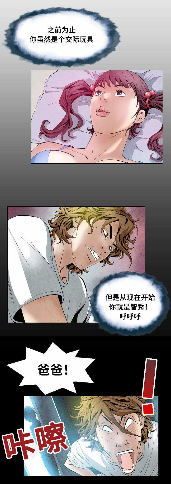 赏金刺客漫画,第26章：碍事的人3图