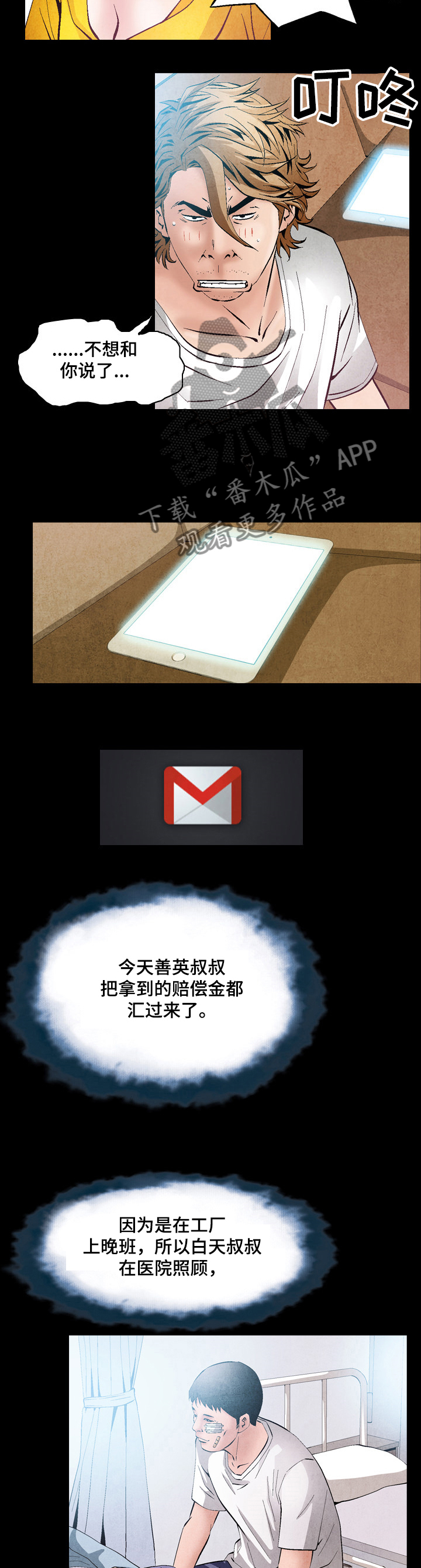 赏金刺客漫画,第46章：分钱2图