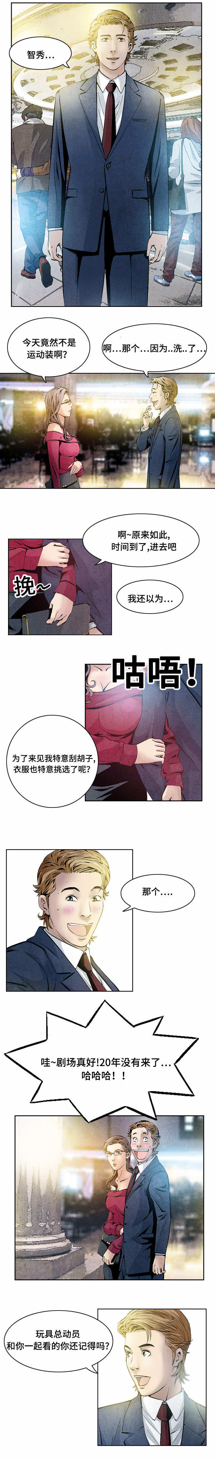 赏金刺客漫画,第33章：失职3图