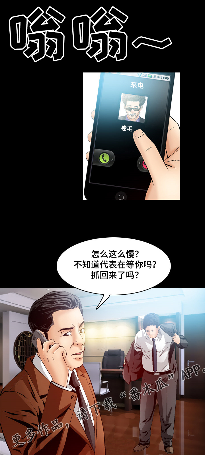 赏金刺客漫画,第62章：视频来源1图