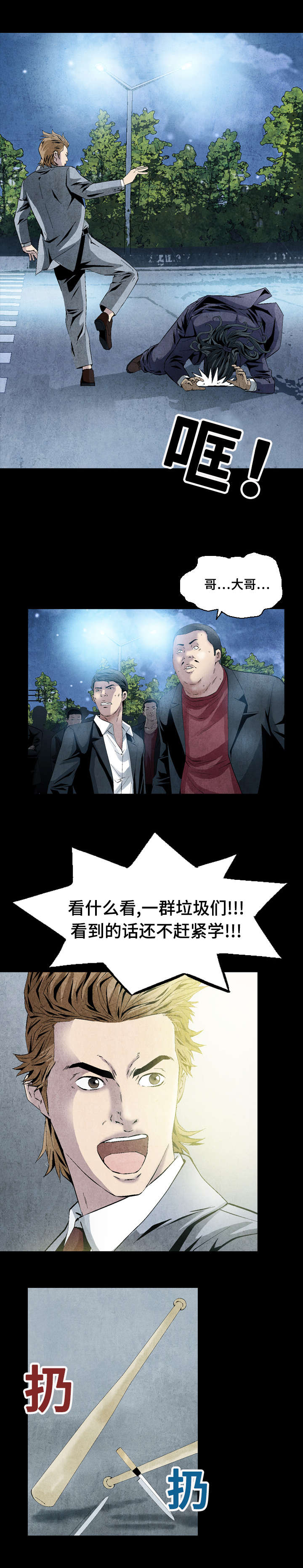 赏金刺客漫画,第15章：要债1图