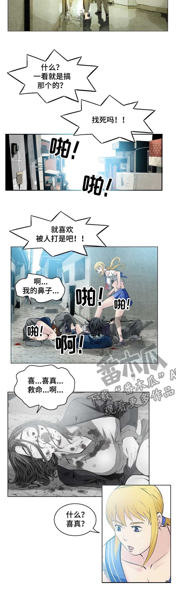 赏金刺客漫画,第44章：恶霸喜真1图