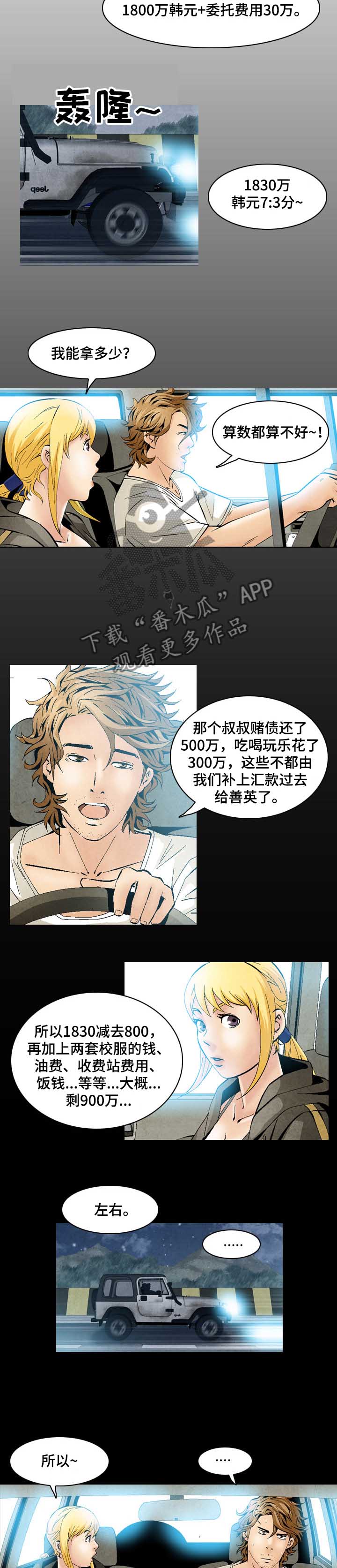 赏金刺客漫画,第45章：上新闻5图