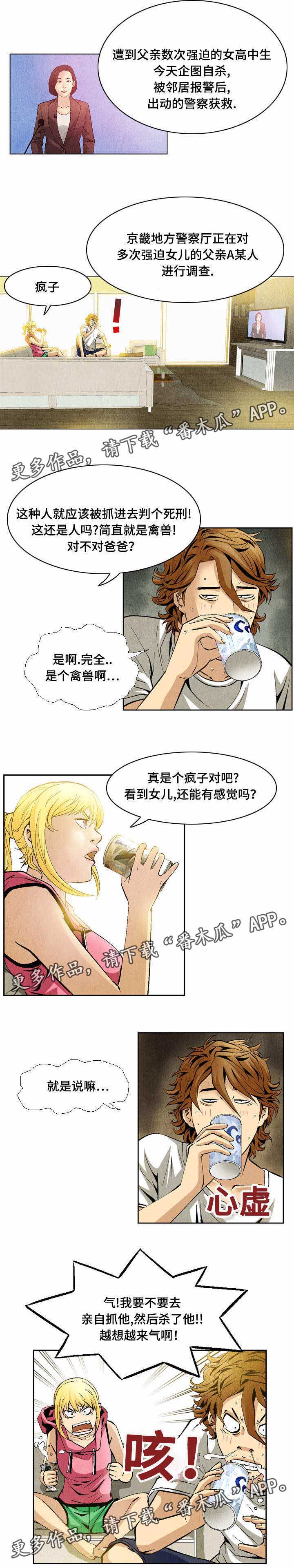 赏金刺客漫画,第25章：练习1图