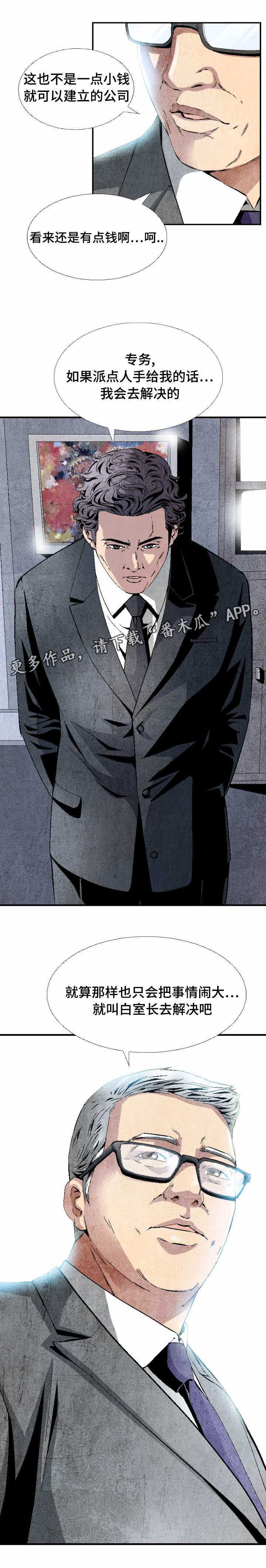 赏金刺客漫画,第7章：工作服4图