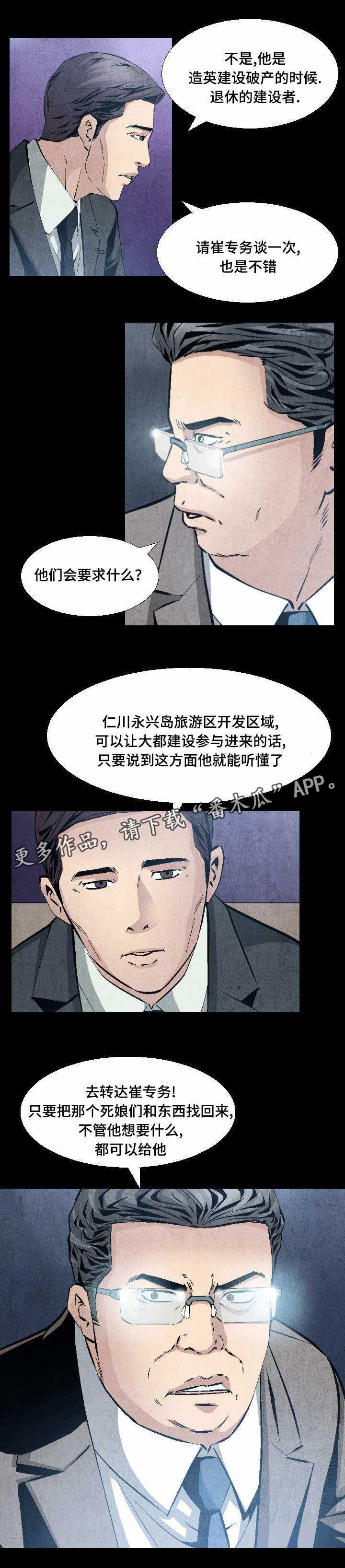 赏金刺客漫画,第20章：剑拔弩张1图