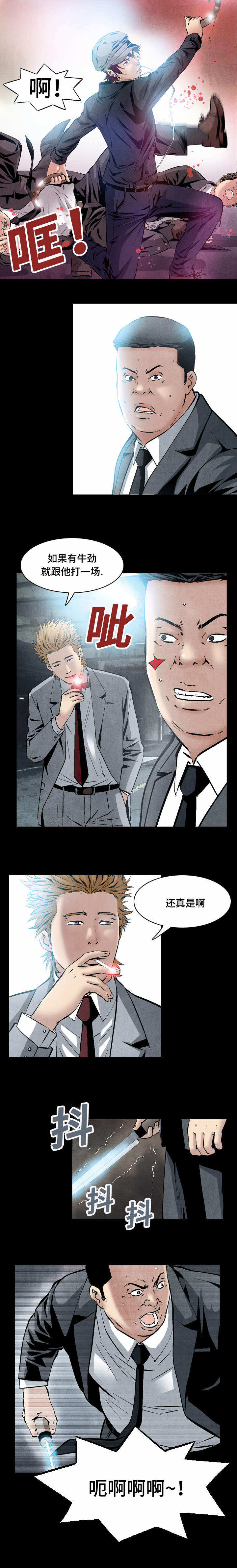 赏金刺客漫画,第31章：善意的谎言1图