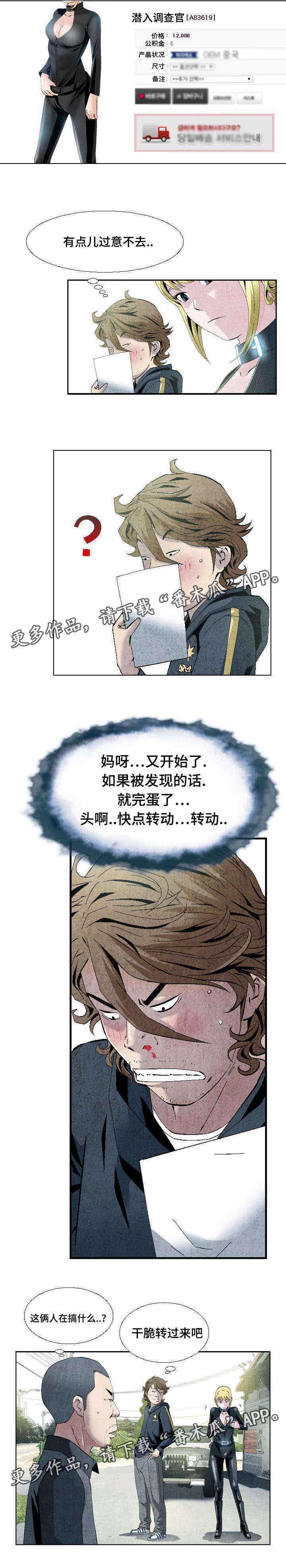 赏金刺客漫画,第16章：打道回府2图