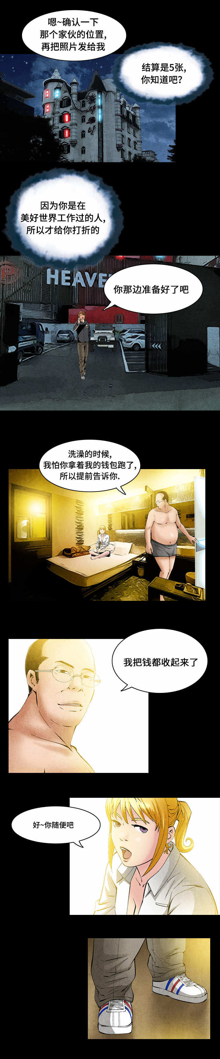 赏金刺客漫画,第41章：作战计划5图