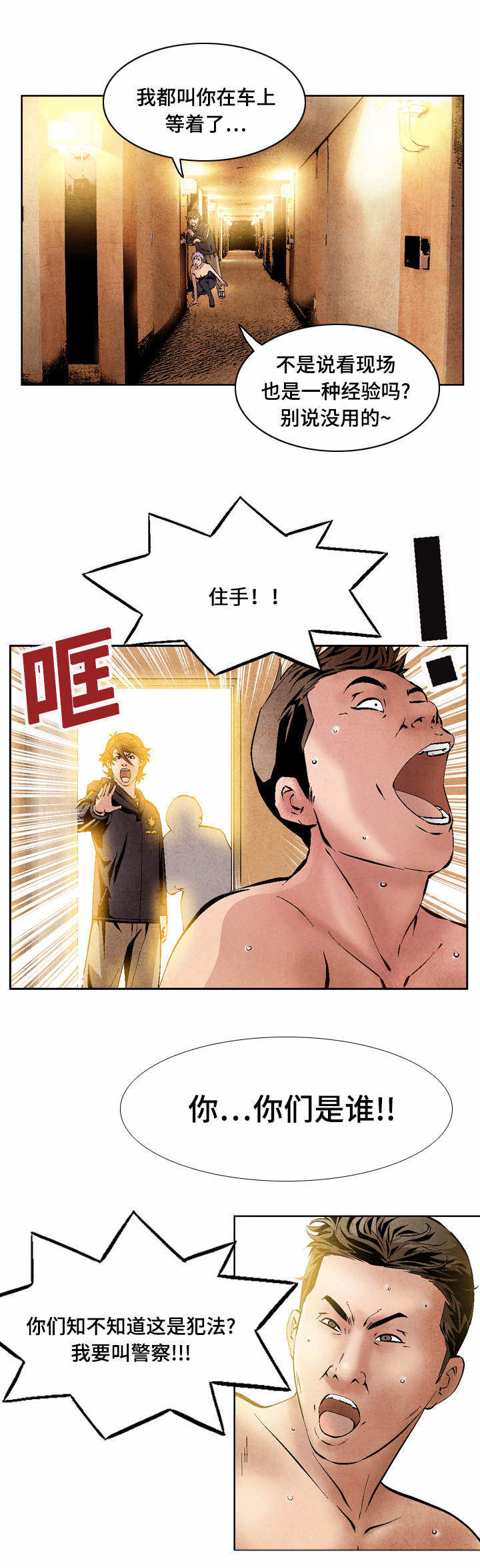 赏金刺客漫画,第30章：我来吧5图