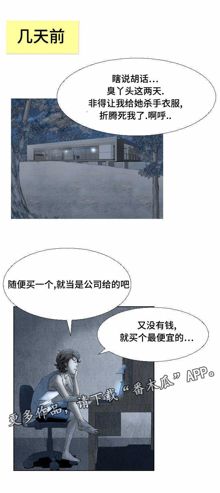 赏金刺客漫画,第16章：打道回府1图