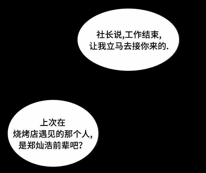 赏金刺客漫画,第26章：碍事的人1图