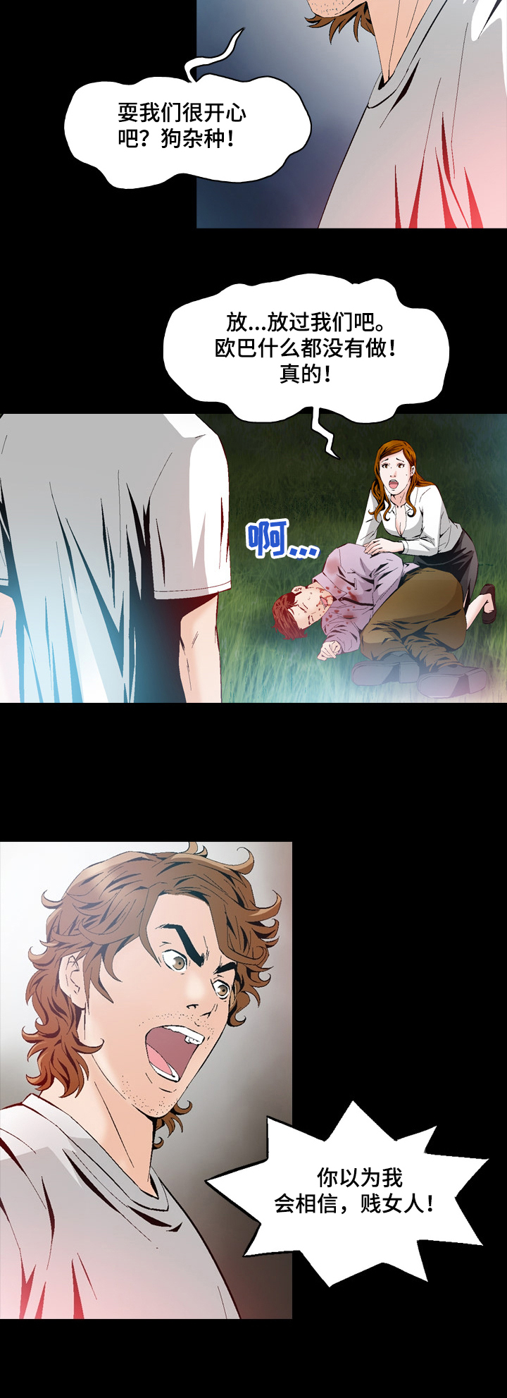 赏金刺客漫画,第53章：报复4图