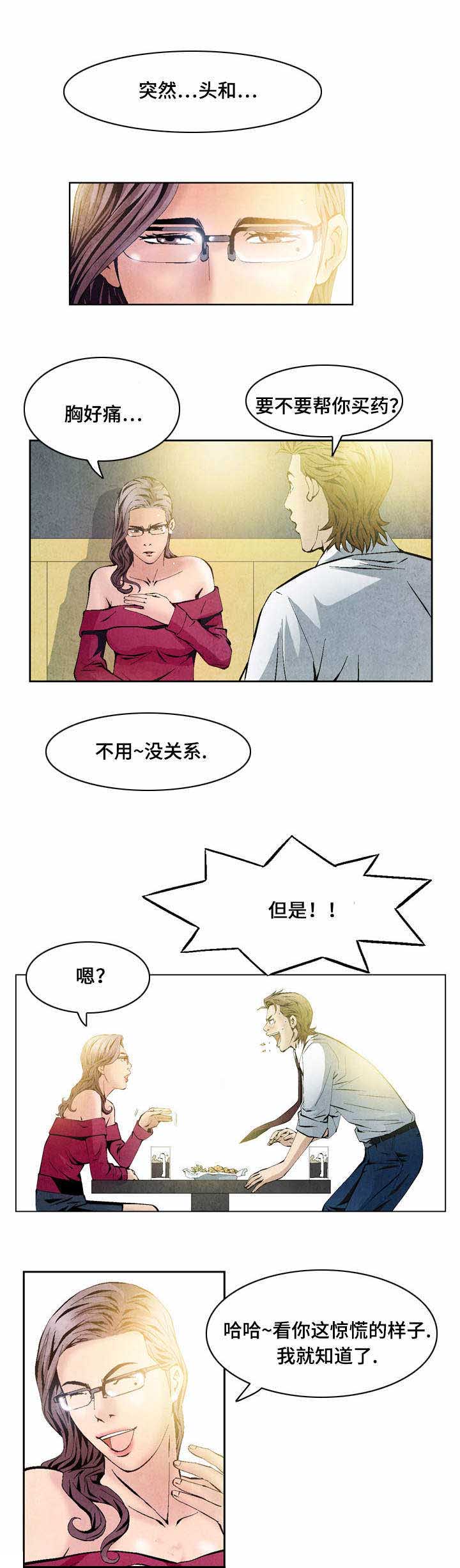 赏金刺客漫画,第34章：约会3图