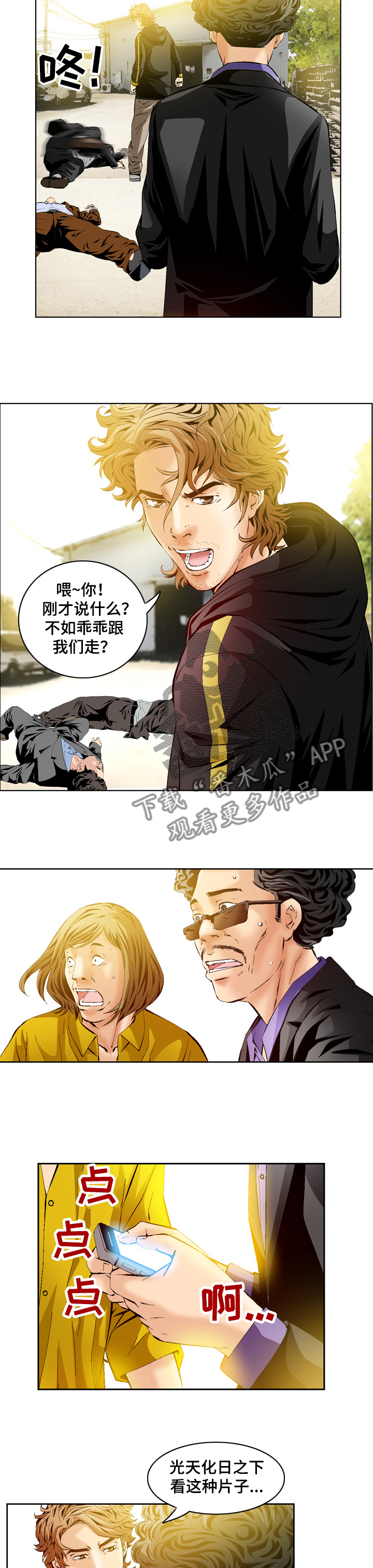 赏金刺客漫画,第61章：愤怒4图