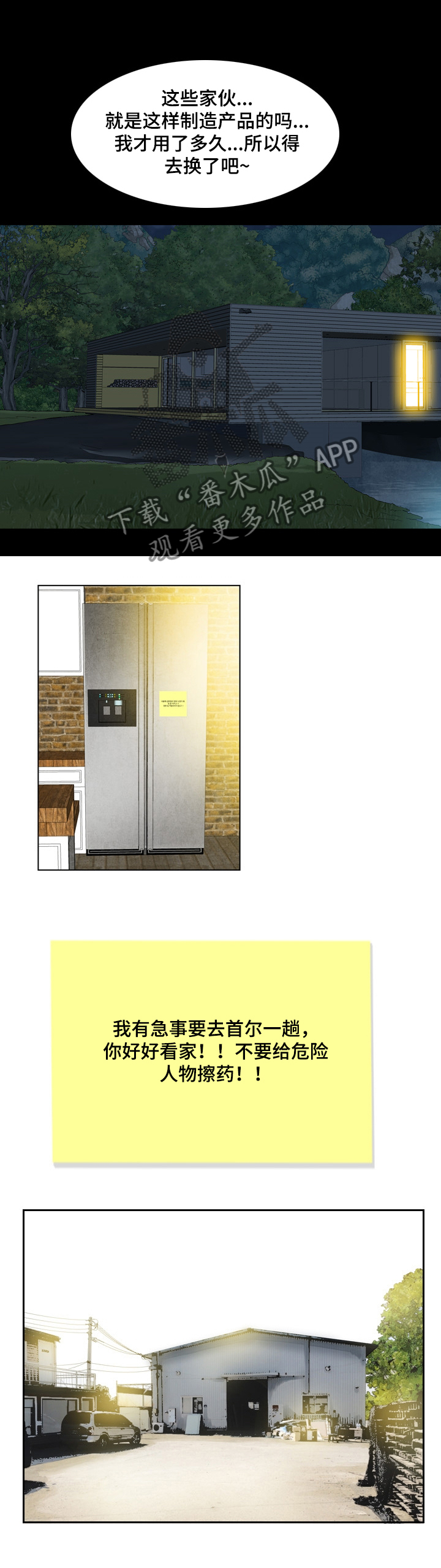 赏金刺客漫画,第59章：女朋友坏了1图