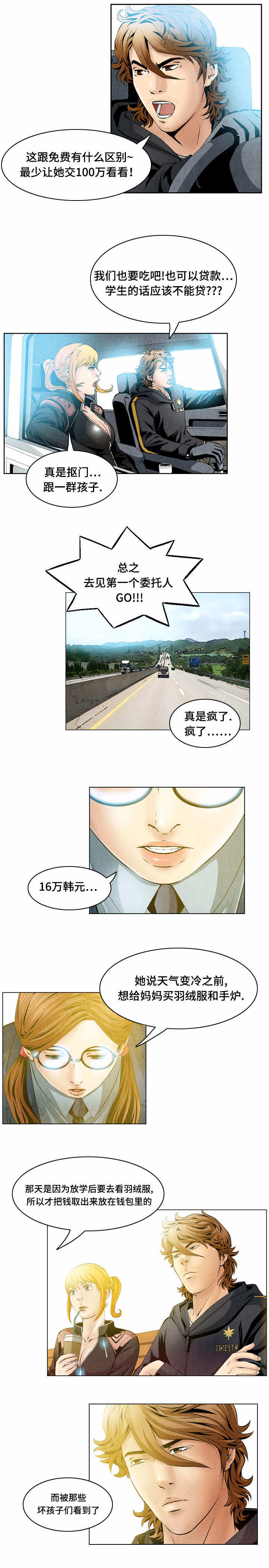 赏金刺客漫画,第39章：回到原点1图