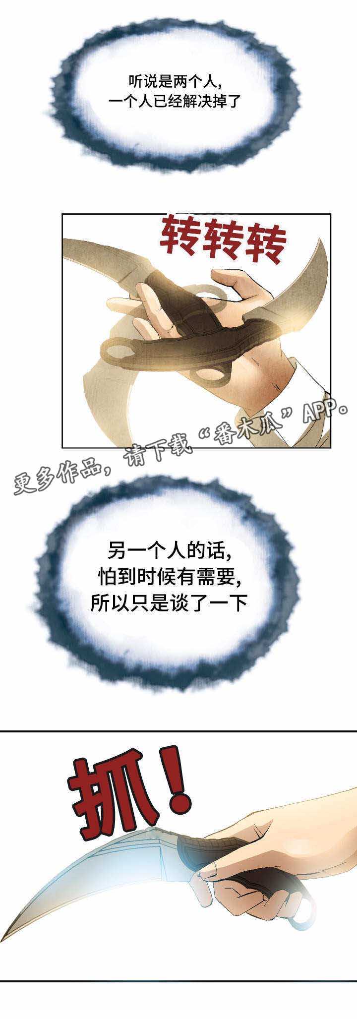 赏金刺客漫画,第11章：第一单生意2图