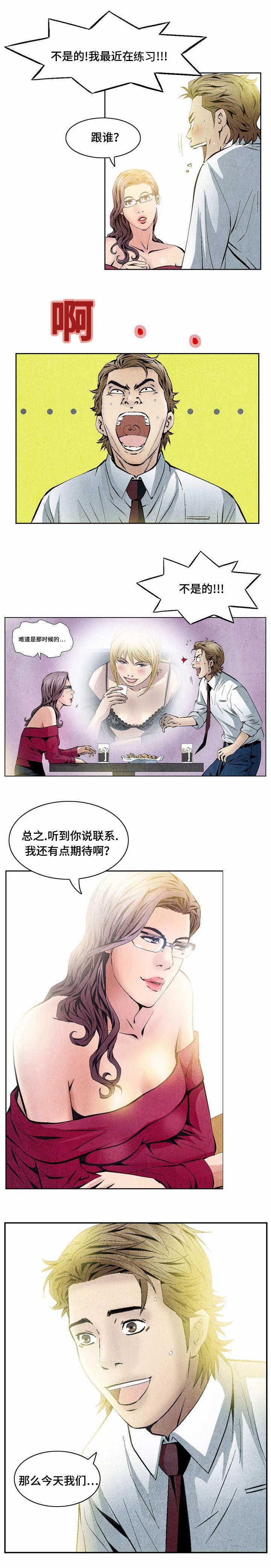 赏金刺客漫画,第34章：约会4图