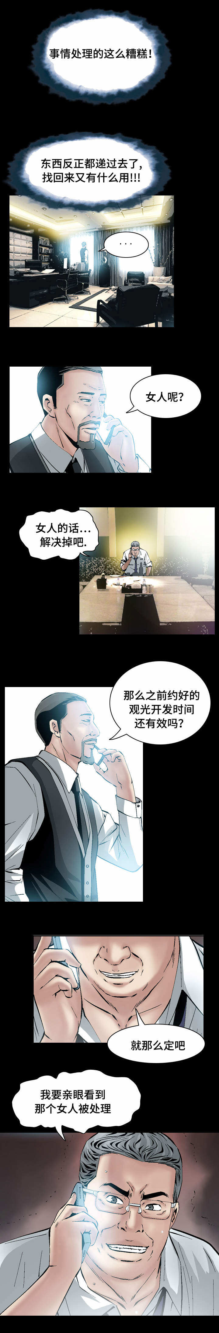 赏金刺客漫画,第36章：约定好了3图
