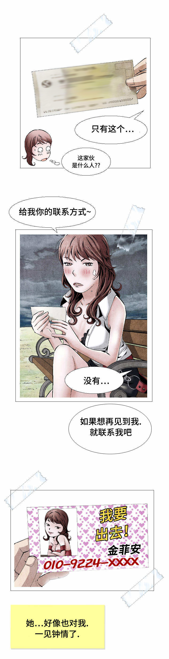 赏金刺客漫画,第3章：情窦初开2图