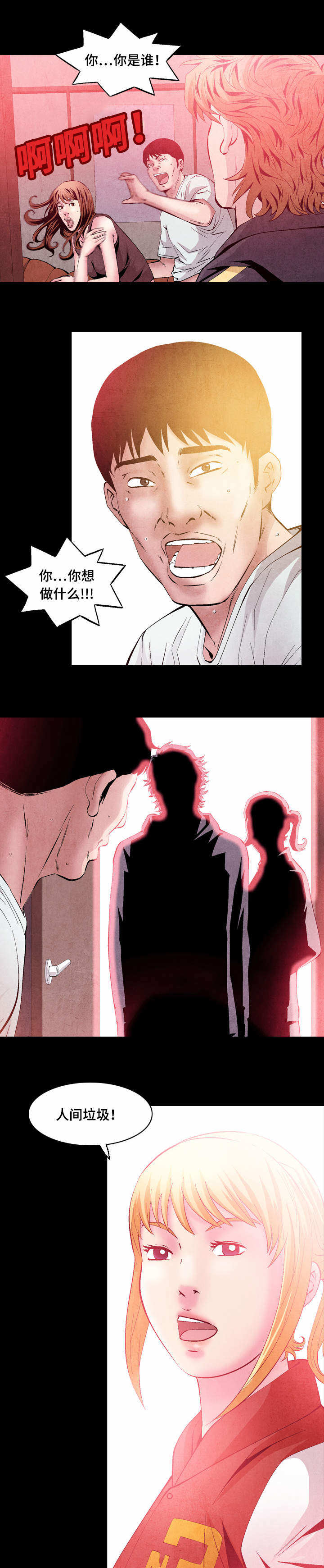 赏金刺客漫画,第42章：人渣4图