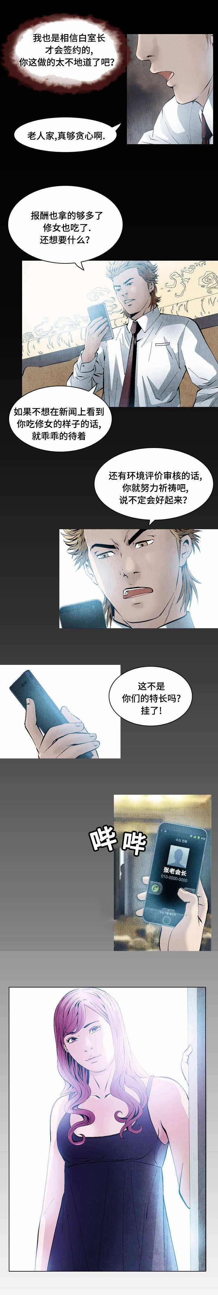 赏金刺客漫画,第34章：约会2图