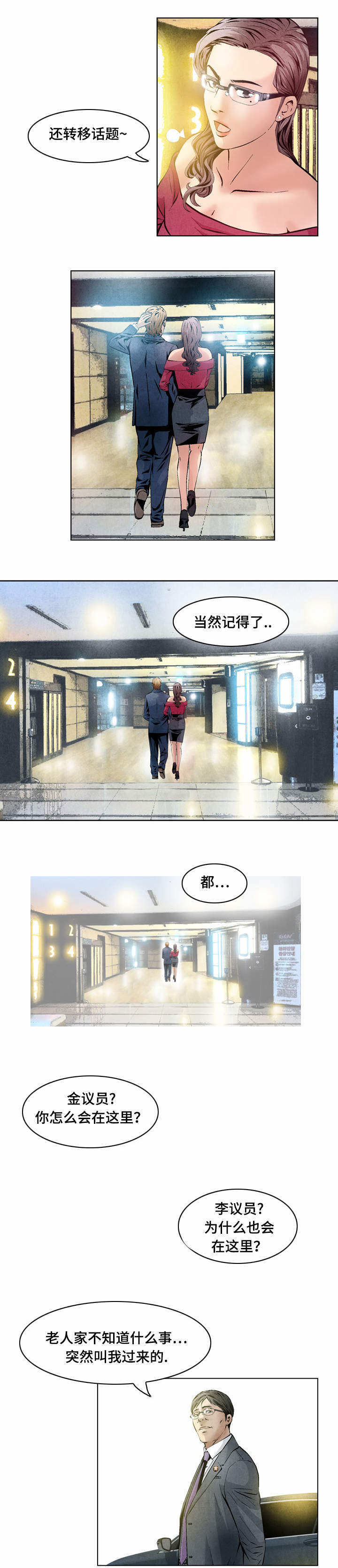 赏金刺客漫画,第33章：失职4图