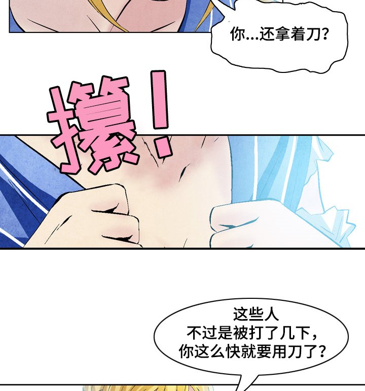 赏金刺客漫画,第44章：恶霸喜真5图