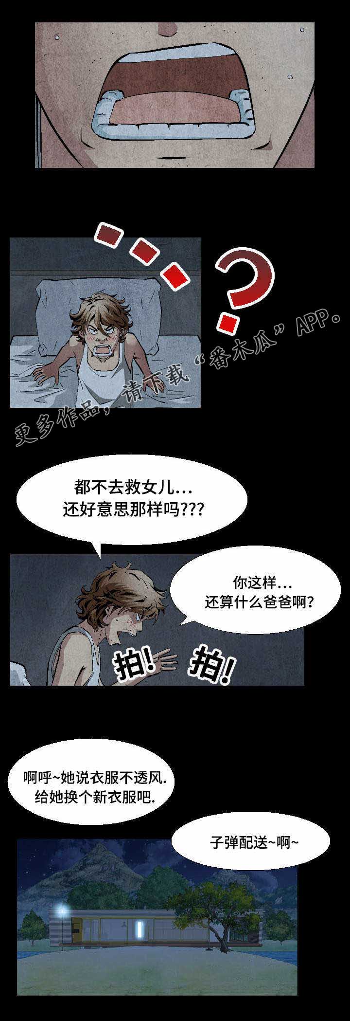 赏金刺客漫画,第19章：不惜代价3图