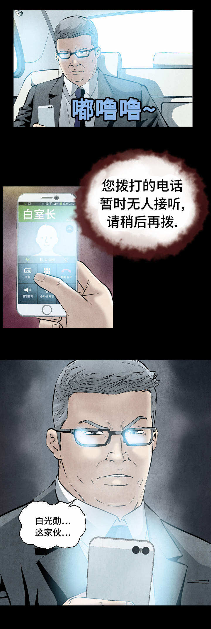 赏金刺客漫画,第32章：女神的邀约3图