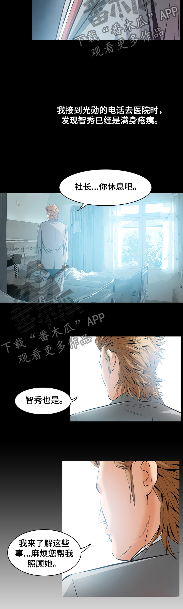 赏金刺客漫画,第65章：解救智秀1图