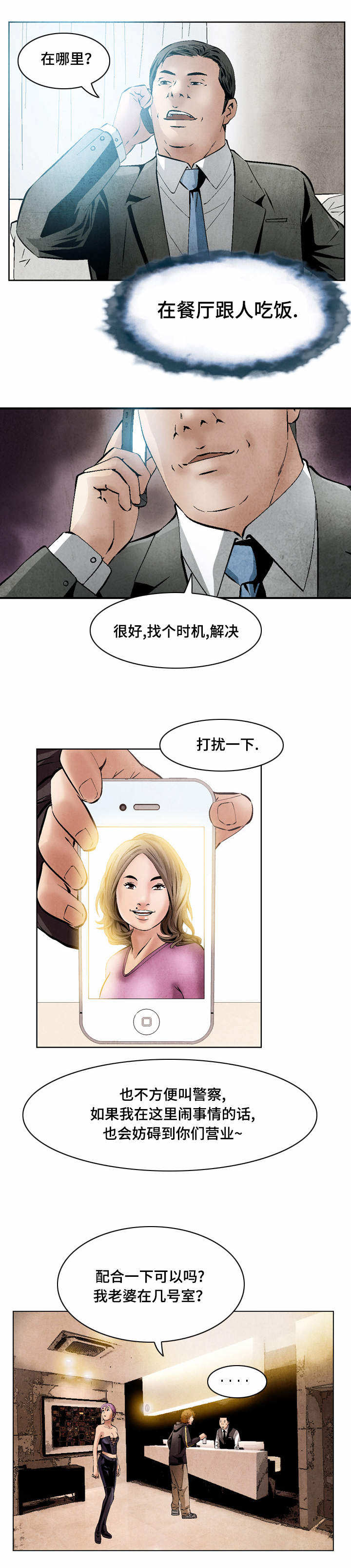 赏金刺客漫画,第30章：我来吧4图