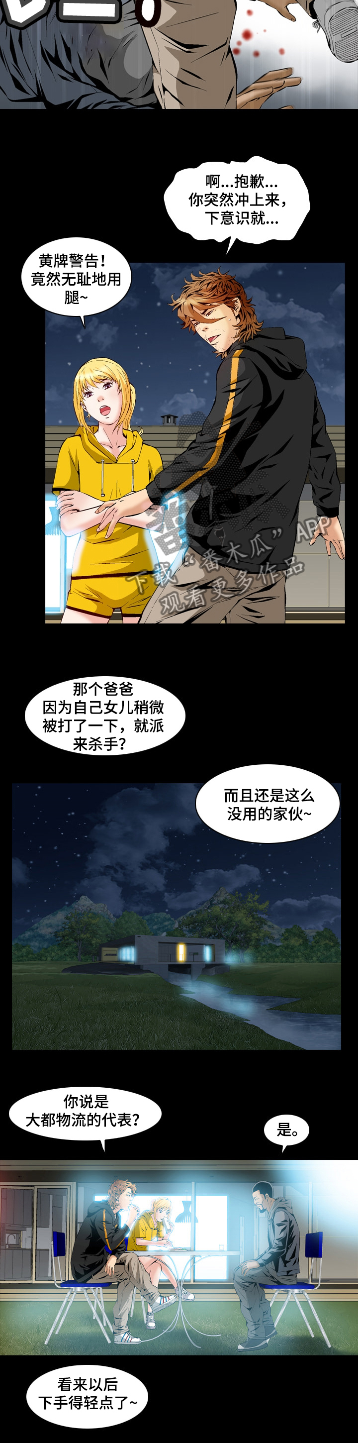 赏金刺客漫画,第58章：原来是哈士奇3图