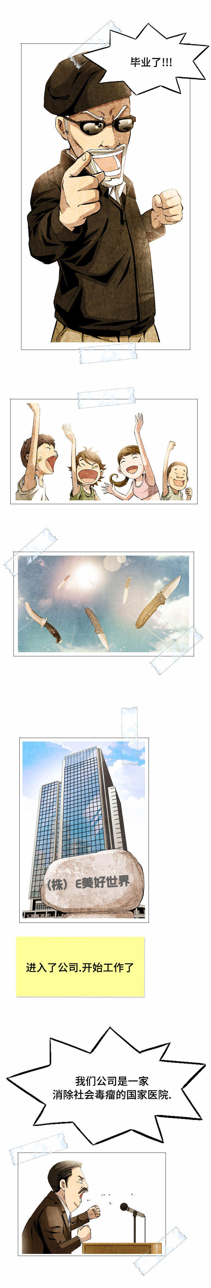 赏金刺客漫画,第3章：情窦初开3图