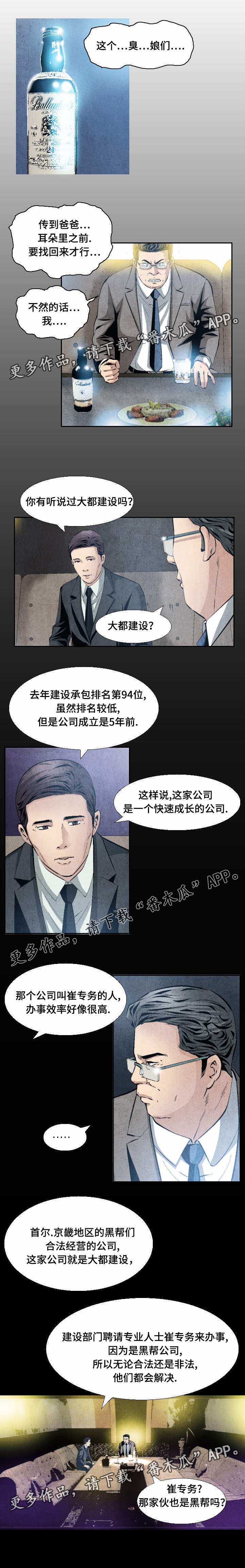 赏金刺客漫画,第20章：剑拔弩张5图
