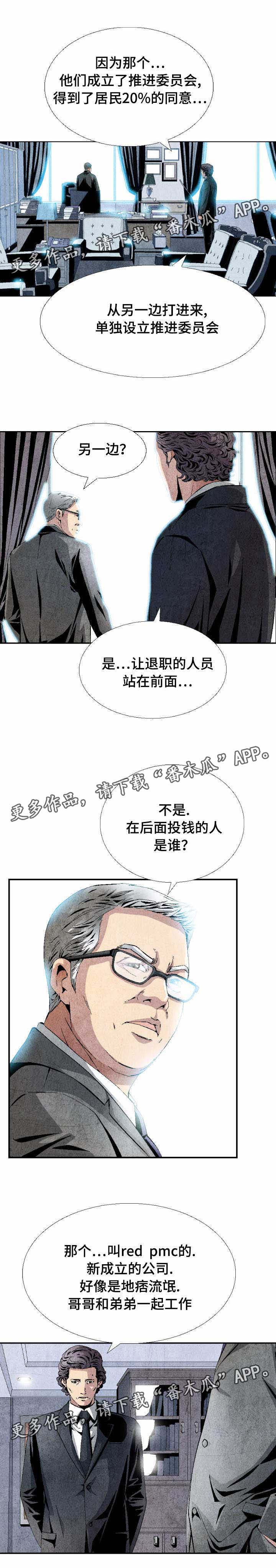 赏金刺客漫画,第7章：工作服3图