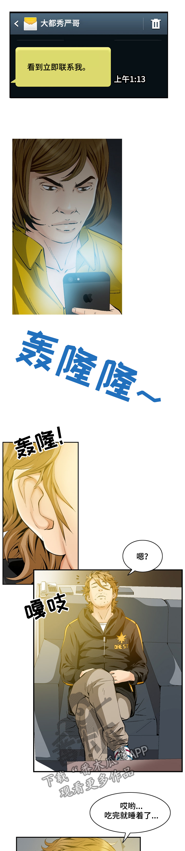 赏金刺客漫画,第60章：又有麻烦3图