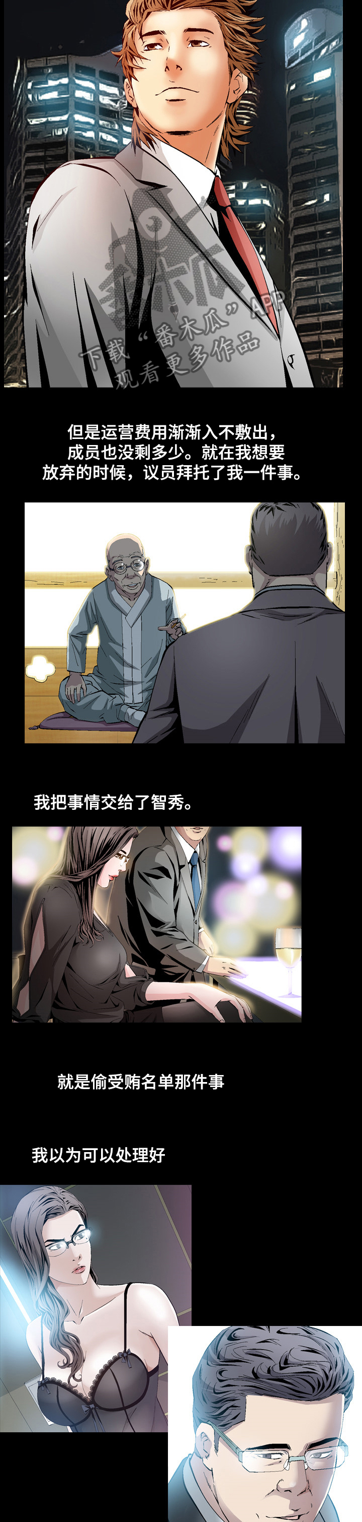 赏金刺客漫画,第64章：智秀的任务3图