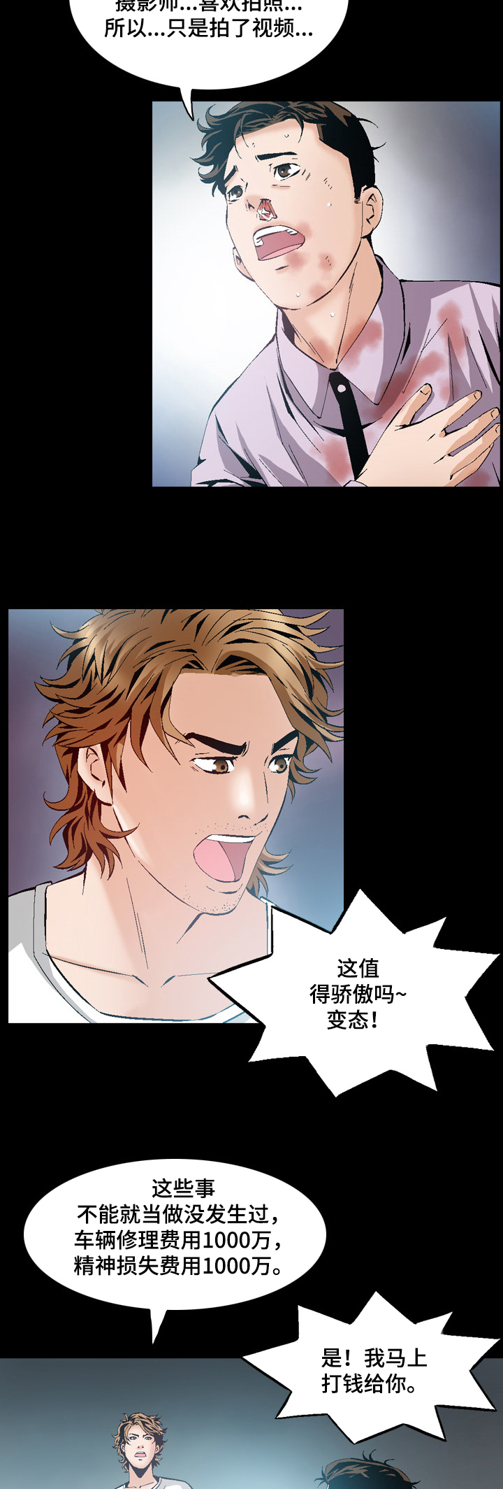 赏金刺客漫画,第53章：报复3图